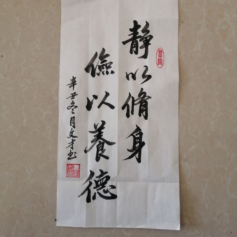 真迹书法,静以修身,俭以养德.100cm×50cm.