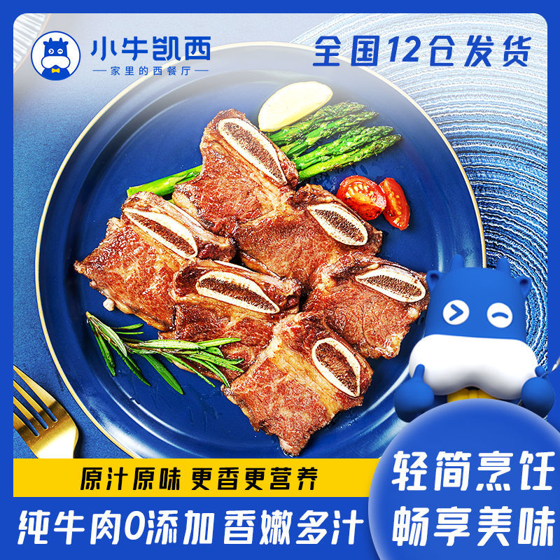 【小牛凯西】牛仔骨牛肋条小排半成品带骨 1200克三袋真空包装