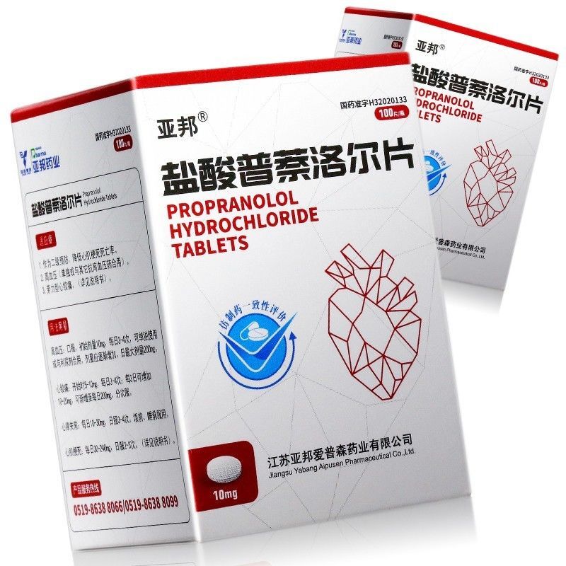 亚邦 盐酸普萘洛尔片 10mg*100片/瓶 高血压快速心律失常室性心律失常