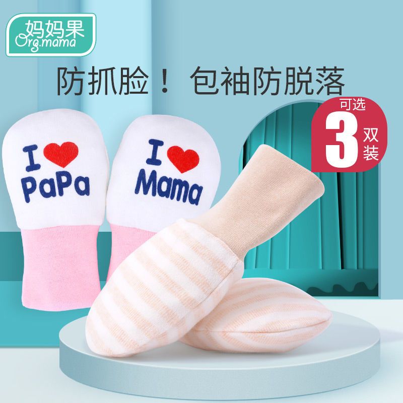 嬰兒手套秋冬0-6個月新生兒可咬透氣調節寶寶防抓臉長款包袖手套