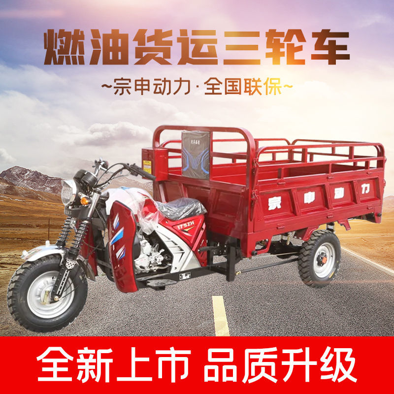 宗申动力农用货运汽油三轮摩托车新品上市一体加厚车厢车架可上牌