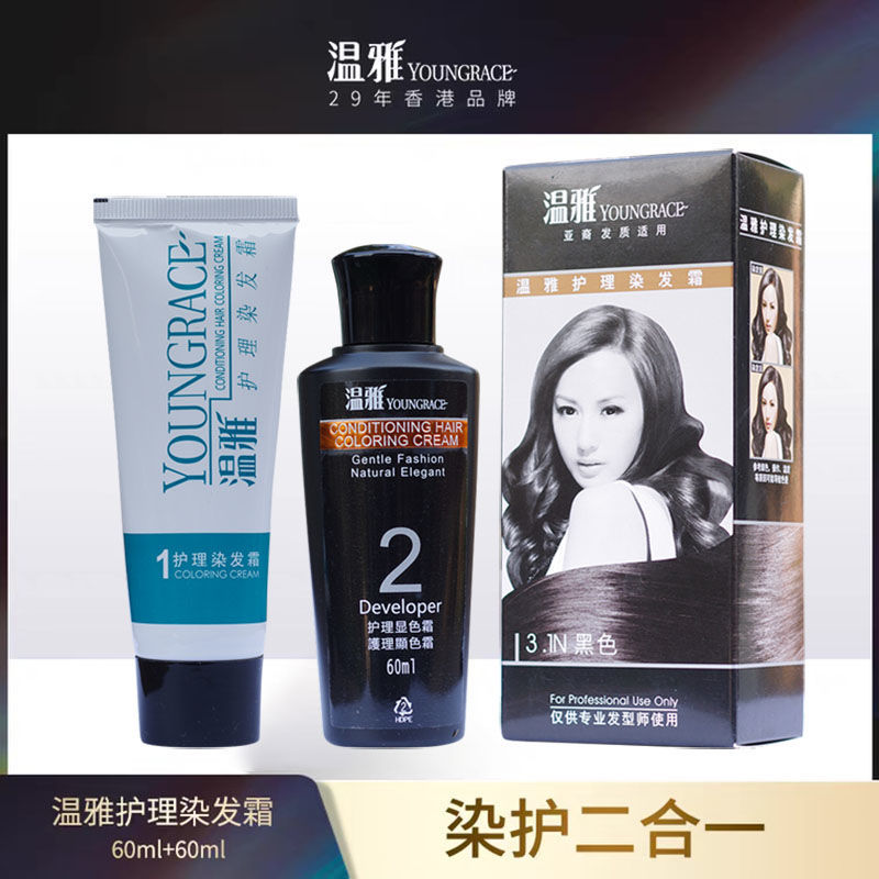 溫雅護理染髮霜自己在家染髮劑女士男士專用遮蓋白髮自然黑色染膏