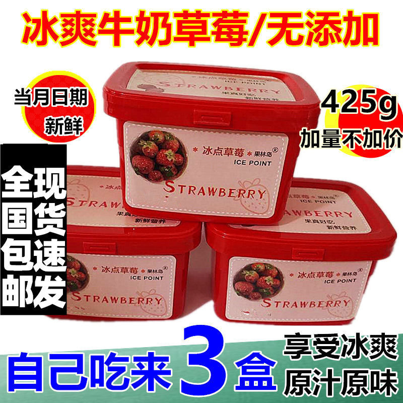 丹东冰点草莓冰冻草莓新鲜牛奶草莓无添加丹东草莓罐头包邮