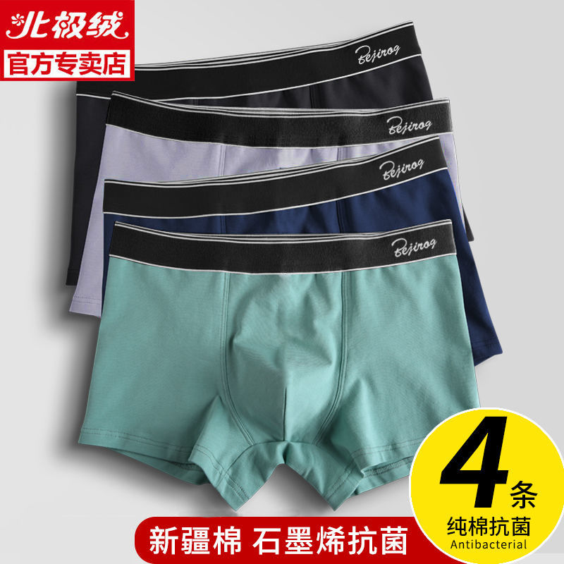 北极绒男士内裤男纯棉抗菌运动平角裤无痕透气男生潮流四角短裤头