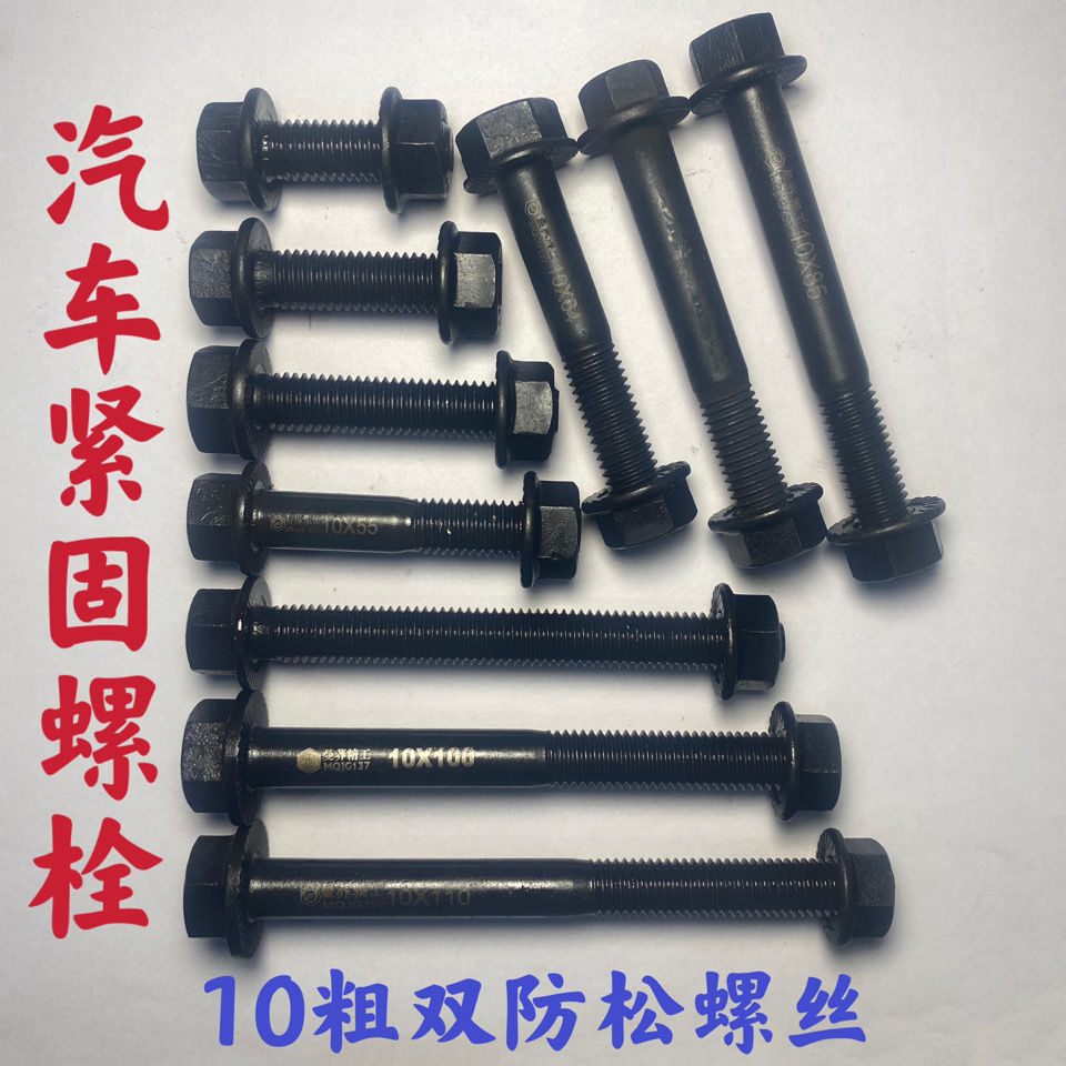 m10双防松螺丝137高强度法兰面防滑螺栓精品汽车紧固螺栓矿区定制