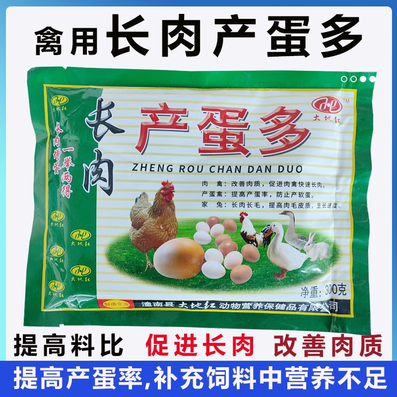 兽用产蛋王蛋多多产蛋多鸡鸭鹅禽用催肥促长增重提高产蛋产蛋灵