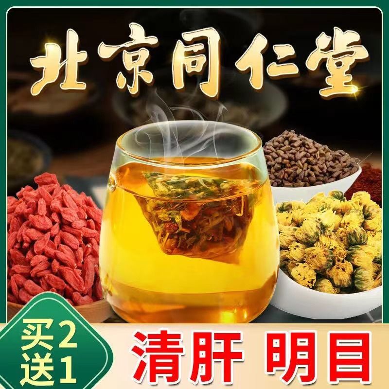 同仁堂菊花决明子茶养肝茶护肝牛蒡根金银花茶枸杞正宗熬夜养生茶