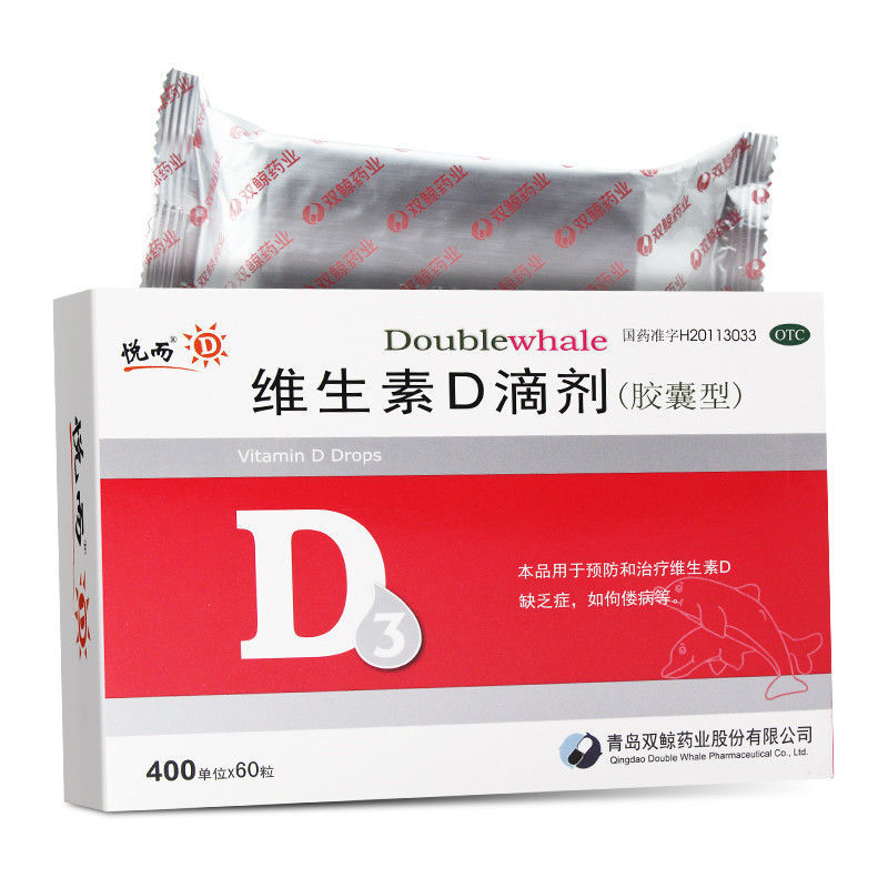 双鲸悦而维生素d滴剂d3胶囊型60粒/盒预防婴幼儿佝偻病