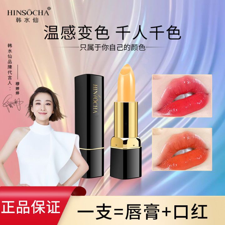 【一支=口紅+唇膏】變色唇膏女補水保濕滋潤口紅學生正品不易沾杯