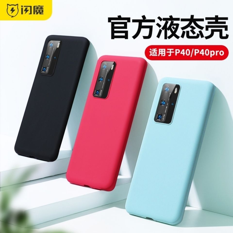 闪魔适用于华为p40pro手机壳p40保护套p30液态硅胶por原装p40pro