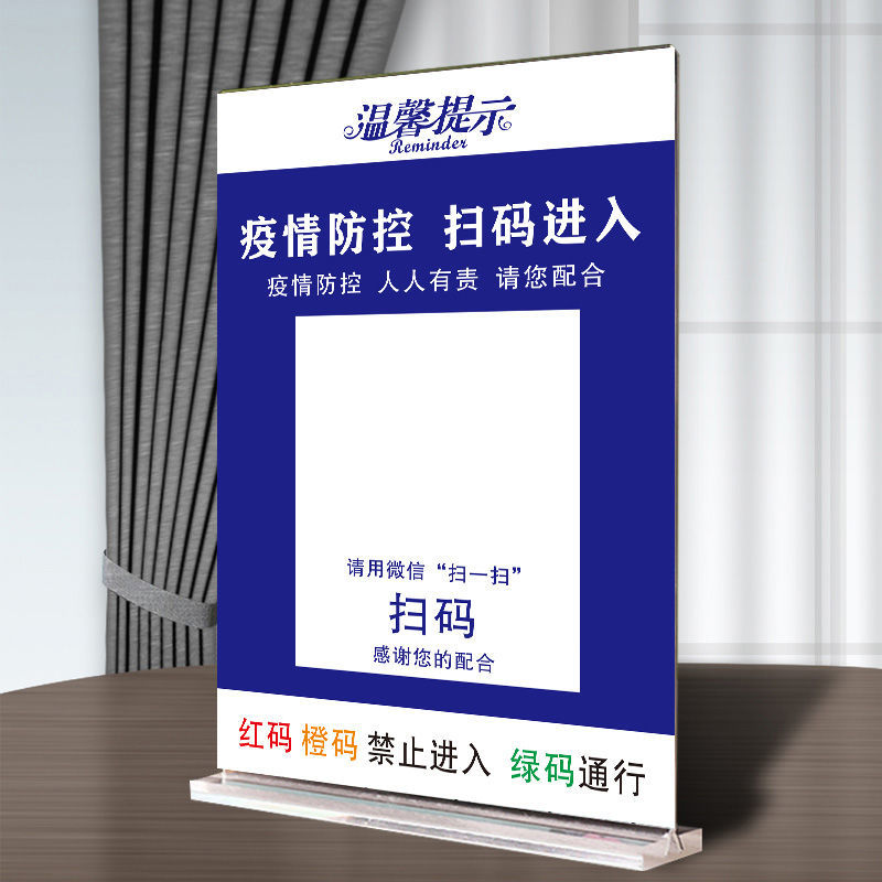 疫情防控請出示行程碼健康碼提示牌a4臺卡防疫亞克力擺臺標識牌-圖10