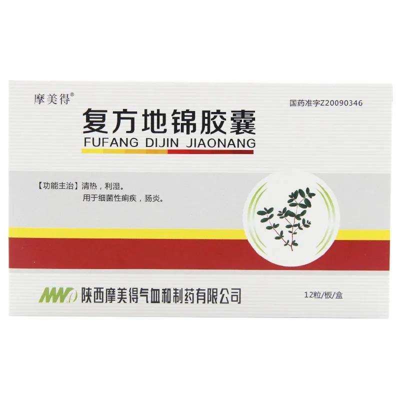 摩美得 复方地锦胶囊 0.4g*12粒/盒 清热,利湿.用于细菌性痢疾,肠炎.