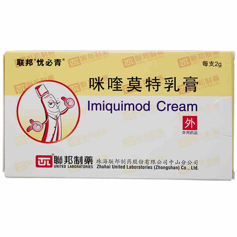 忧必青 咪喹莫特乳膏 2g:0.1g*1支/盒 外生殖器和肛周尖锐湿疣rx