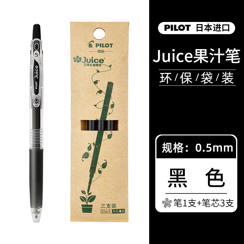 日本PILOT百乐Juice果汁笔彩色按动中性笔0.5mm 学生刷题考试速干