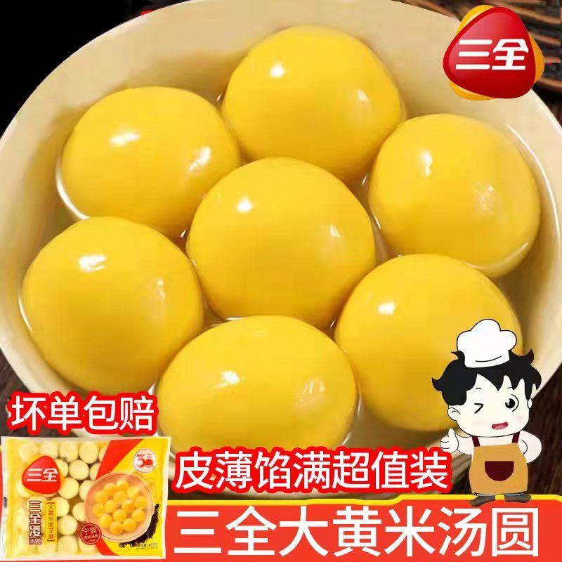 三全 汤圆大黄米汤圆水煮元宵美食黑芝麻455g袋装