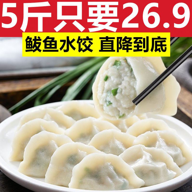 鲅鱼饺子海鲜水饺纯手工水饺鱼肉水饺速冻新鲜野生鲅鱼肉