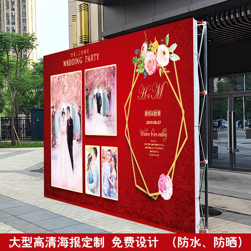 婚礼大海报喷绘舞台背景布迎宾签名墙婚庆结婚海报设计高清喷绘布