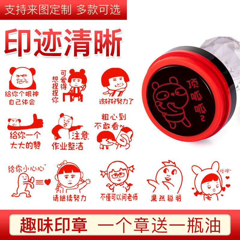 印章儿童卡通可爱趣味搞怪暴走漫画表情包印章老师幼儿园评语奖励