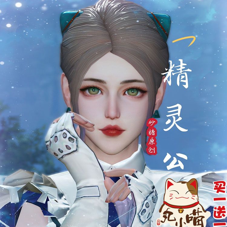 【买一送一】新明日之后捏脸数据 明日之后手游捏脸女 闪光眼影