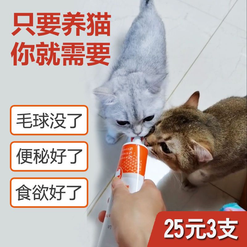 去毛球化毛膏猫用营养膏增肥增强免疫力猫咪吐毛膏调理肠胃猫用品