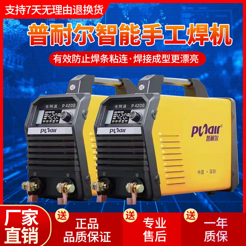 电焊机普耐尔p420q焊接商用家用小型220v380v纯铜便携进口加厚