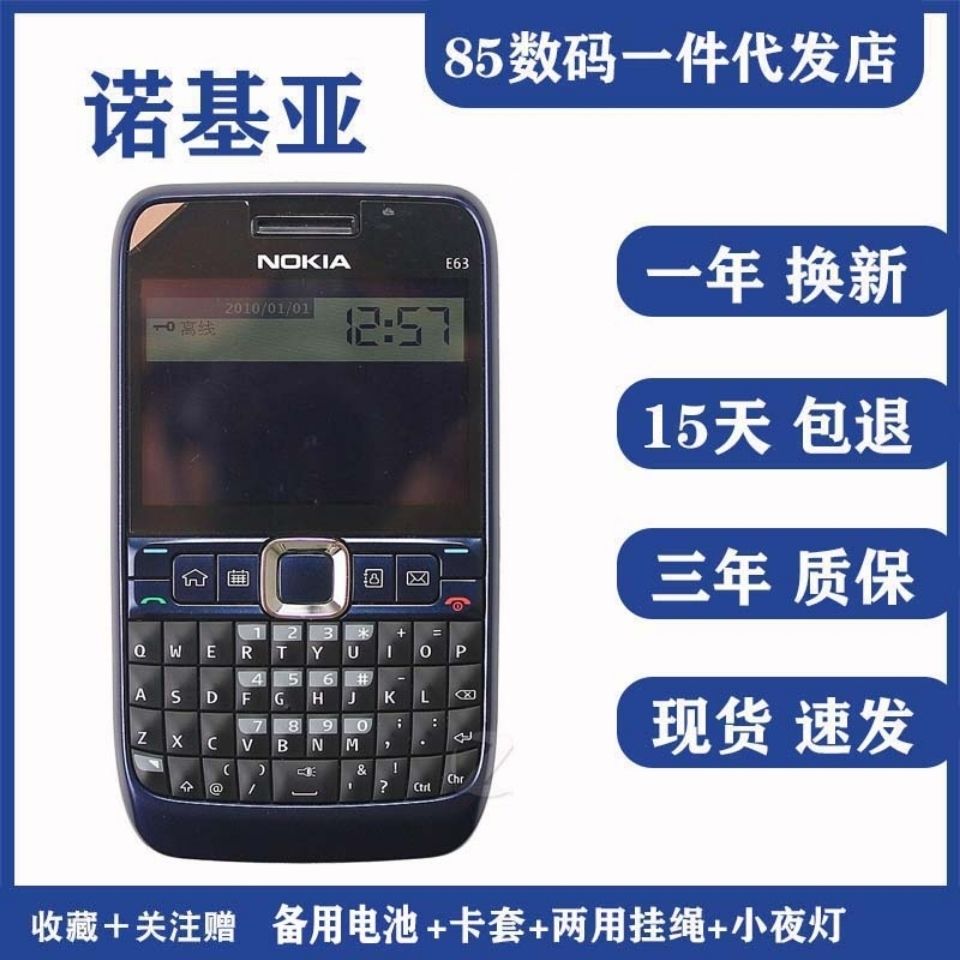 诺基亚e63移动联通直板经典全键盘初高中学生备用功能手机戒网贴