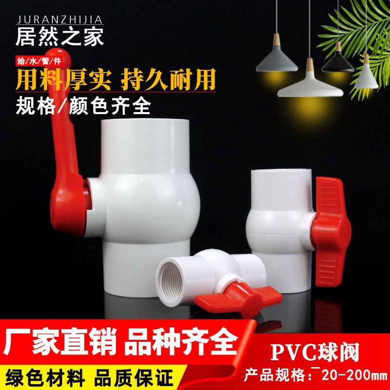 63PVC球阀