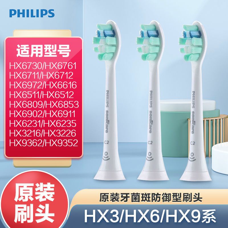 PHILIPS 飞利浦 电动牙刷头HX9023刷头适用HX6730HX6850HX6761HX3226HX6511