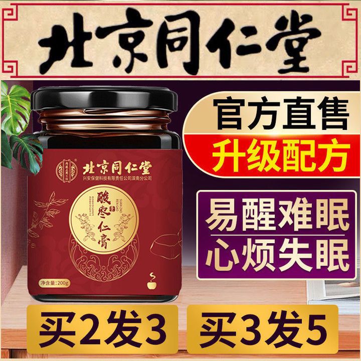 同仁堂酸枣仁膏安神助睡眠失眠茯苓酸枣仁丸粉多梦安睡茶睡前膏滋