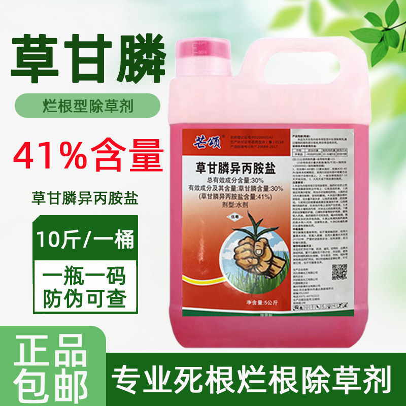 41%草甘膦异丙铵盐草甘膦烂根果园杂草农药草甘膦批发10公斤包邮【2月