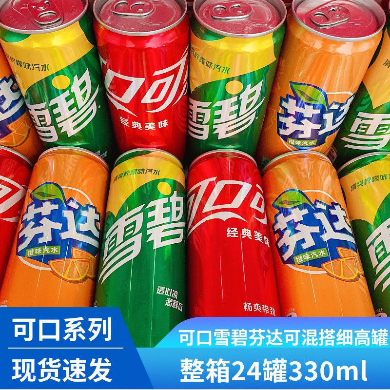 摩登高听可口可乐系列雪碧芬达可口碳酸饮料整箱6/24罐330ml