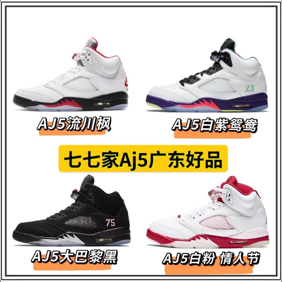 新款aj5乔5代高帮篮球鞋运动鞋aj5流川枫男女鞋情侣鞋
