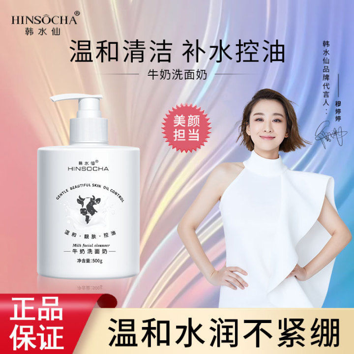 牛奶潔面溫和清潔卸妝控油洗面奶補水保濕去角質祛痘去黑頭專用