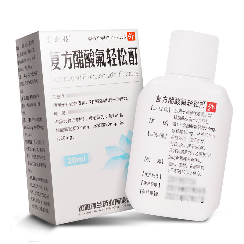 宜软佳 复方醋酸氟轻松酊 20ml*1瓶/盒 神经性皮炎 银屑病