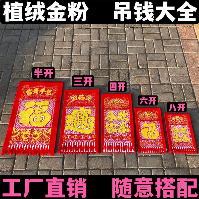 虎年吊钱新款洒金虎年挂钱绒布吊钱过门钱4开吊钱吊钱大全