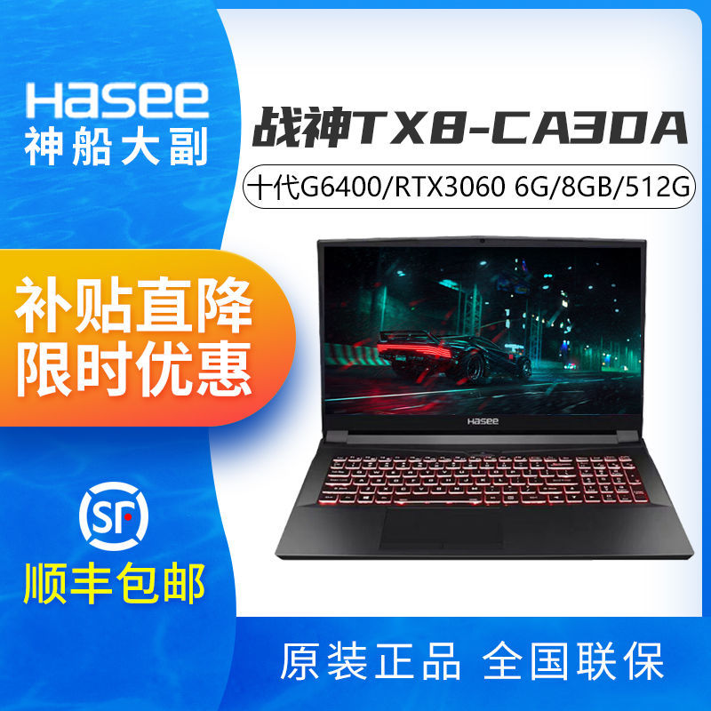 Hasee 神舟 战神 TX8-CA3DA 16.1英寸游戏笔记本电脑（G6400、8GB、512GB、RTX3060）