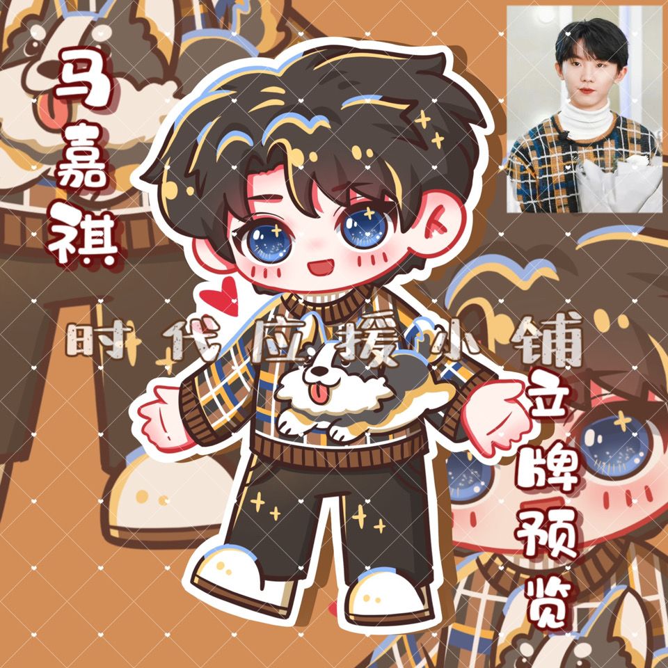 【原创】tnt两周年造型马嘉祺应援周边卡通双面亚克力立牌