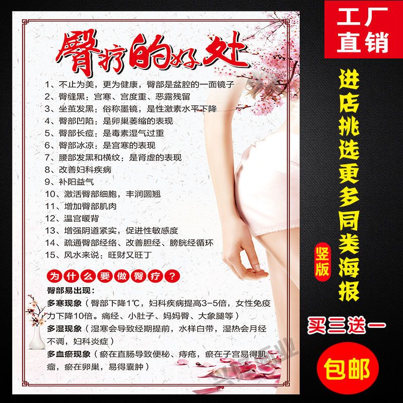 臀疗的好处功效作用海报广告美容院养生馆装饰画广告贴画贴纸宣传