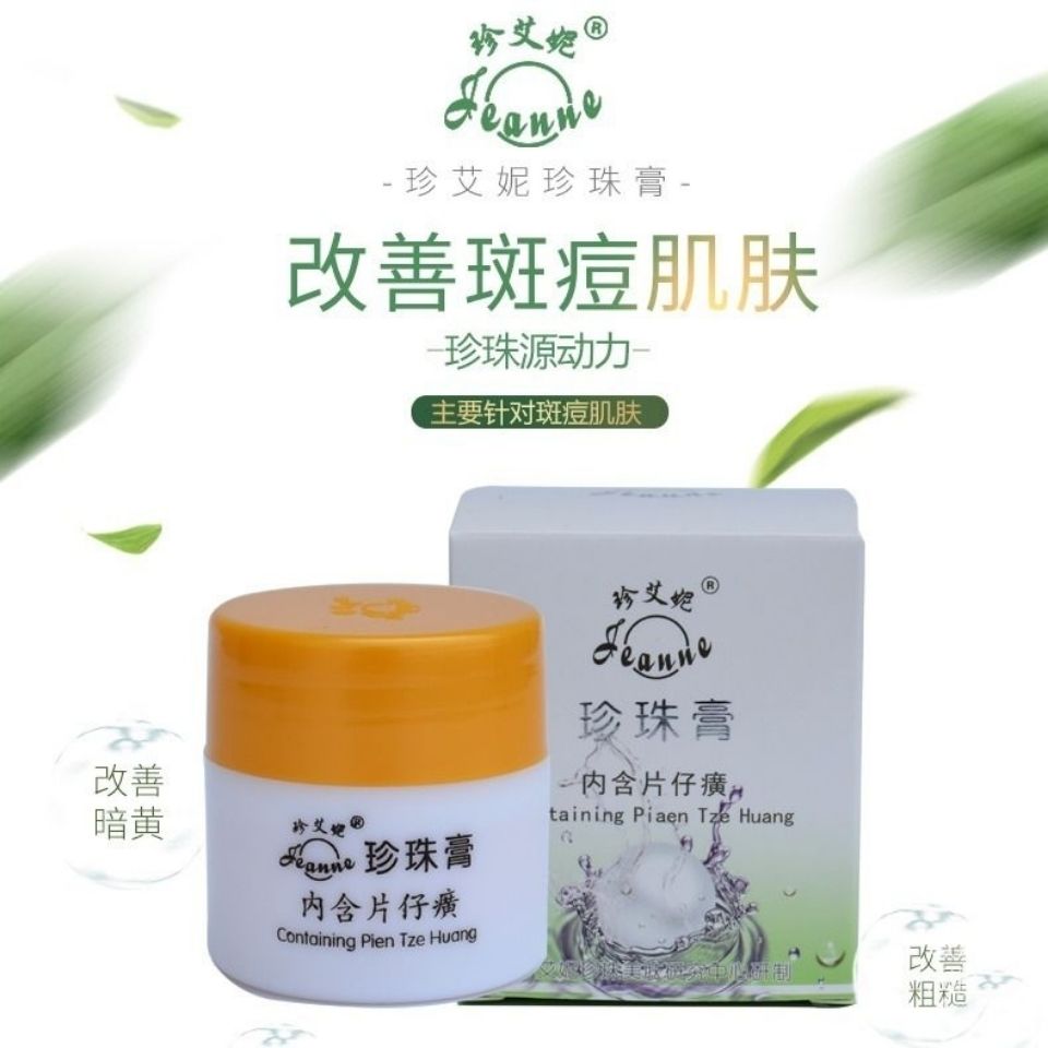 2018年新款苏州珍妮太湖珍珠研究院同款 珍艾妮珍珠膏面霜