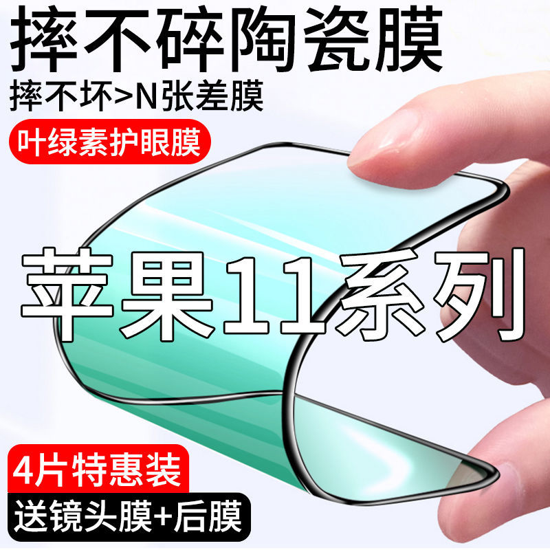 苹果11陶瓷膜iPhone11ProMax/11Pro钢化膜全屏磨砂高清绿光手机膜