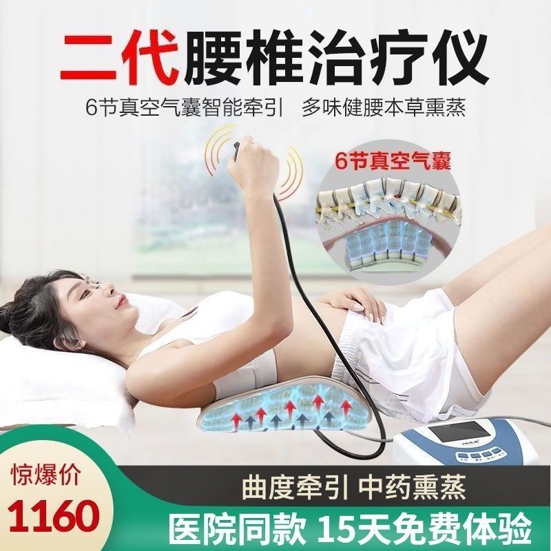 曲度腰椎治疗仪二代家用正品牌央视腰椎间盘突出腰疼按摩理疗仪器