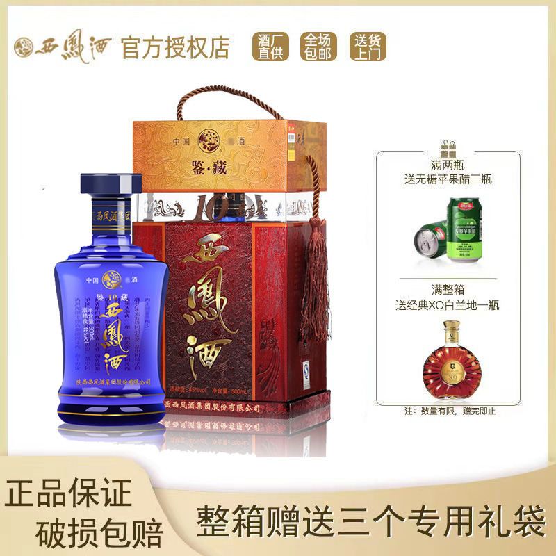 西凤酒45度白酒 鉴藏十年10年凤香型白酒礼盒装高端送礼酒500ml*2