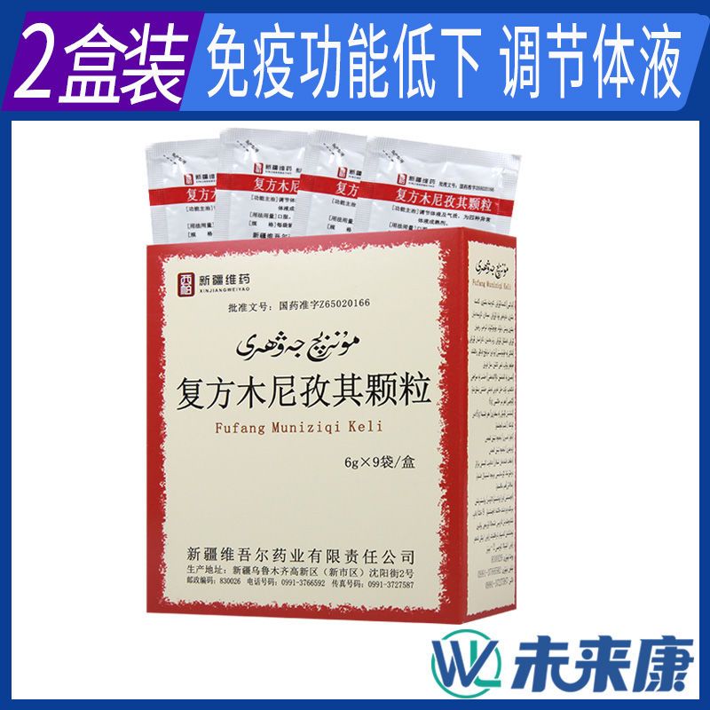 西帕 复方木尼孜其颗粒 6g*9袋/盒 用于免疫功能低下 调节体液