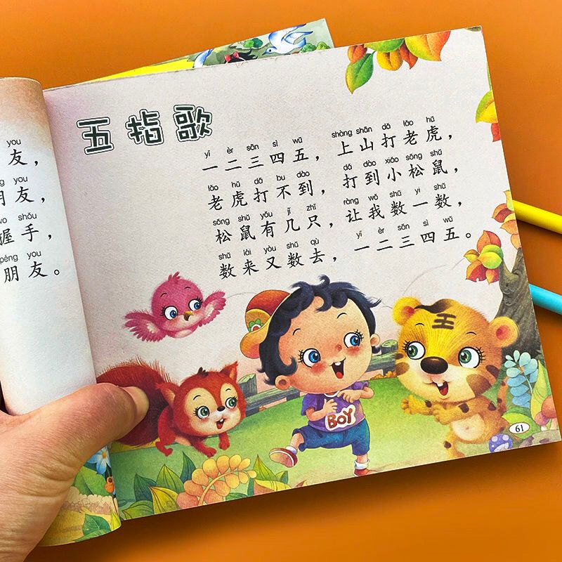 儿歌三百首童谣早教书注音版300篇三字儿歌幼儿园0-3-6岁口才语言