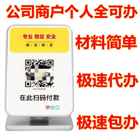 聚合扫码牌支付宝微信收款码办理个人商家公司收钱码收银秒到银盛