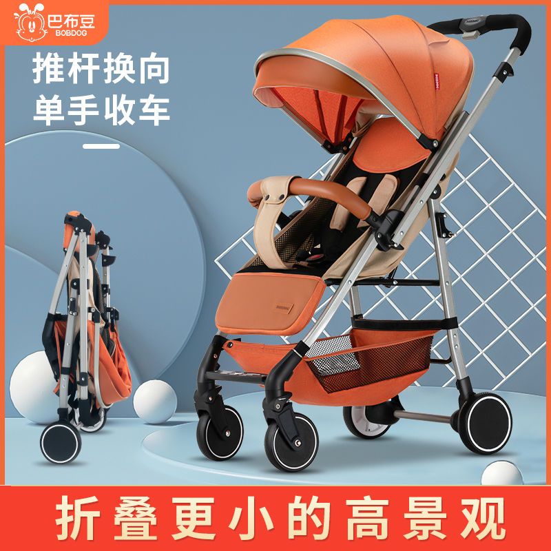 巴布豆多功能婴儿车0到3岁宝宝折叠双向轻便可坐可躺景观便携推车