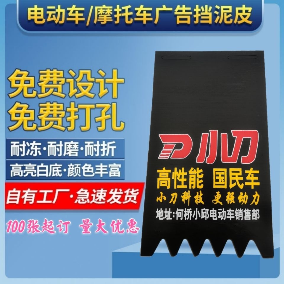 电动车挡泥板广告定制电摩前后挡泥皮订做摩托车泥胶电瓶车挡水皮【3