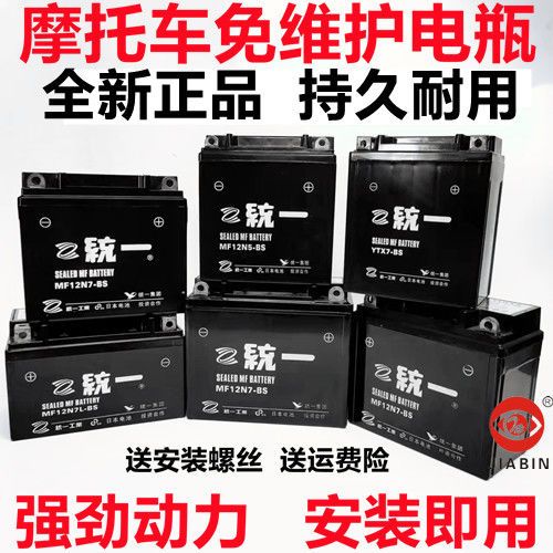 统一牌摩托车电瓶12v9 12v7a 12v5a弯梁车踏板车三轮免维护干电池