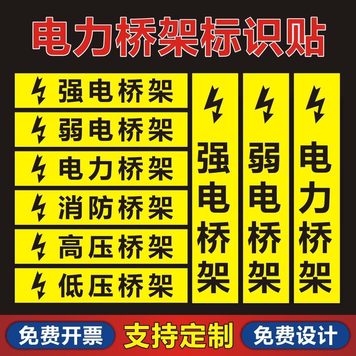 强电桥架标识贴弱电桥架贴纸标识牌提示牌警示牌电力桥架标志标签【3
