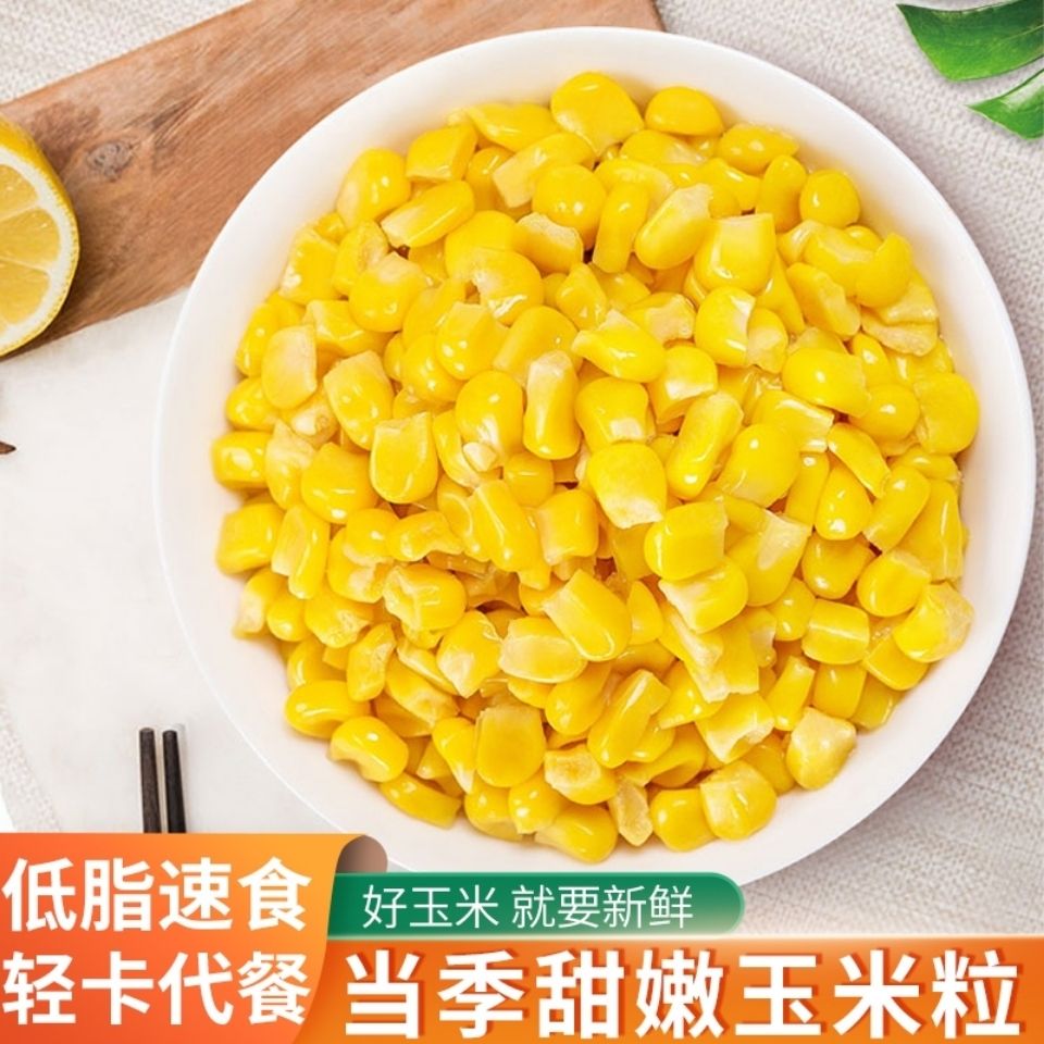 黑龙江玉米 东北玉米粒 糯玉米粒 速冻玉米粒 黄玉米3袋包邮
